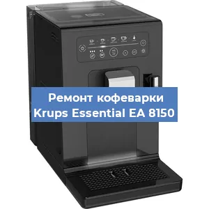Замена счетчика воды (счетчика чашек, порций) на кофемашине Krups Essential EA 8150 в Воронеже